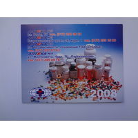 Календарик 2008 г. Аптеки.
