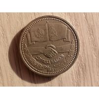 Дружба навеки