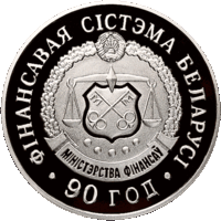 20 рублей 2008 Финансовая система 90 лет серебро Смотрите другие мои лоты