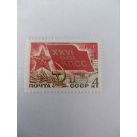 СССР 1981 24 СЪЕЗД КОМПАРТИИ