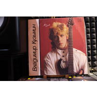 Владимир Кузьмин - Моя Любовь (1988, Vinyl)