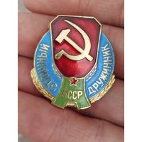 Отличный дружинник бсср