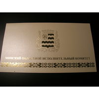 Минский областной исполнительный комитет Подпись председателя облисполкома Исаченко А.М. (2017-2019 гг.)