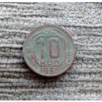 Werty71 СССР 10 копеек 1938