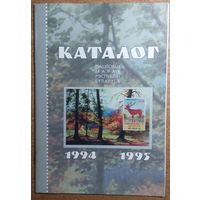 Каталог паштовых марак Рэспублікі  Беларусь.  1994-1995гг.  28 стар.
