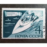 Марка СССР 1969 год Технические виды спорта