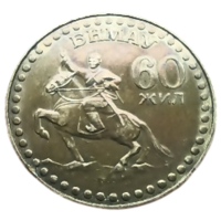 МОНГОЛЬСКАЯ НАРОДНАЯ РЕСПУБЛИКА 1 ТУГРИК 1981. Отличная. Патина!