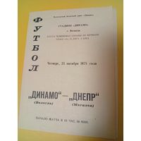 Динамо Вологда -Днепр Могилёв