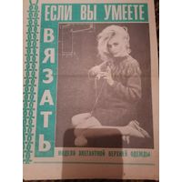 Журнал Вязание