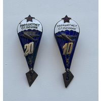 НАГРУДНЫЕ ЗНАКИ ПАРАШЮТИСТ-ОТЛИЧНИК (Т. М.) ТОРГИ С РУБЛЯ БЕЗ МЦ!!!