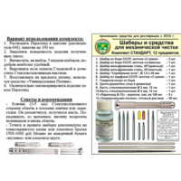 Шаберы набор для чистки и реставрации