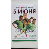 Программа Беларусь Казахстан 2025