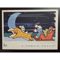 Лесегри С Новым годом 1964 подписанная открытка СССР