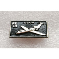 ЯК-40. Гражданская Авиация СССР. Аэрофлот. Самолет #0457-TP07