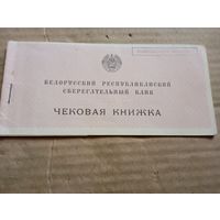 Чековая книжка