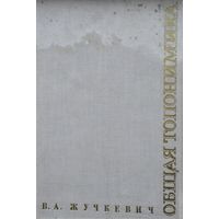 Общая топонимика 1968