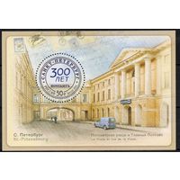 Россия 2014. Почта Санкт-Петербурга. Блок 170 (1121)