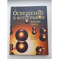 Освещение в фотографии.