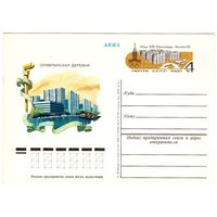 Почтовая карточка 1980 (36)