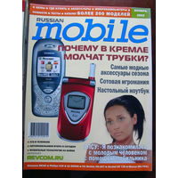 Журнал Russian Mobile Ноябрь 2003 Интервью  Алсу Россия РАРИТЕТ Особенно в таком состоянии