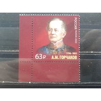 Россия, 2023. А.М. Горчаков, министр иностранных дел**