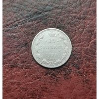 15 копеек 1871 СПБ НI