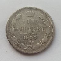 15 копеек 1900