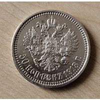 50 копеек1913 г.( ВС).
