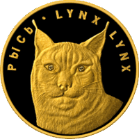 Золото-Брильянты . Рысь . Lynx . Золотая, проба золота: 999 , 50 рублей , 7.78 грамма , тираж 2000 шт. 2008 год .