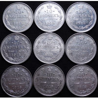 10 копеек 1915, 9 штук, aUNC-UNC, Отличные! С 1 Рубля! Смотрите другие лоты!