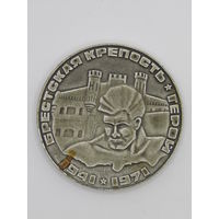 Памятная настольная медаль. "Монумент героическим защитникам Брестской крепости. 1941-1971". ВОВ. Ретро СССР. м