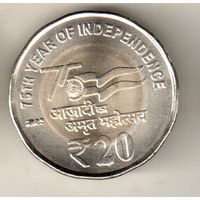 Индия 20 рупия 2022 75 лет независимости