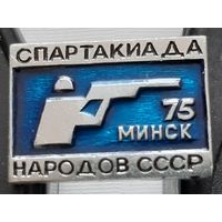 Спартакиада народов СССР Минск 75. Стрельба. Аы-89