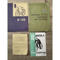 Паспорт инструкции.велосипед.цена за все.