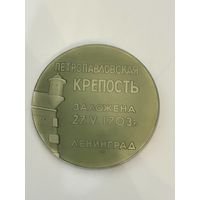 Настольная медаль "Петропавловская крепость заложена 27.05.1703 год Ленинград"