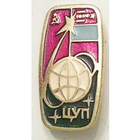 РАСПРОДАЖА!!! - КОСМОС - "ЦУП"