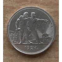 Рубль 1924г. СССР. "2"