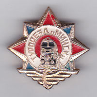Турпоезд "Минск".