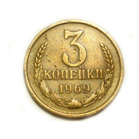 3 копейки 1969 #E
