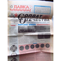 25-34 БК Газета Солдат отечества 29 января 2005 Выпуск 1 (49) Лавка коллекционера