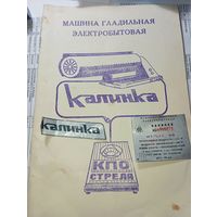 Паспорт на Машину гладильную " Калинка " .
