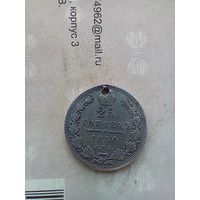 25 копеек 1850 года монисто хорошая