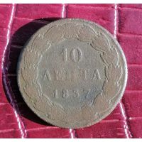 10 лепта 1837 года