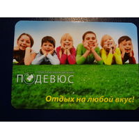 Календарик 04.2014-03.2015 г.  Подевюс.  Дети.