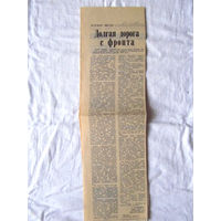 25-34 П2 1256 Газета Красная звезда 26 ноября 1986 Вырезка Долгая дорога с фронта Лепель