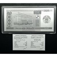 Белорусский рубль 30 лет. Серебро.