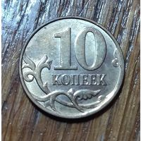 Россия. 10 копеек 2012 м