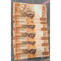 5 рублей РБ 2019 г.в. Серия ВЕ номера почти подряд от 4652720 до 4652729