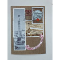 Картмаксимум Минск 1980 Дворец спорта