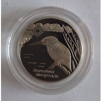 1 рубль Звычайны Зимародак